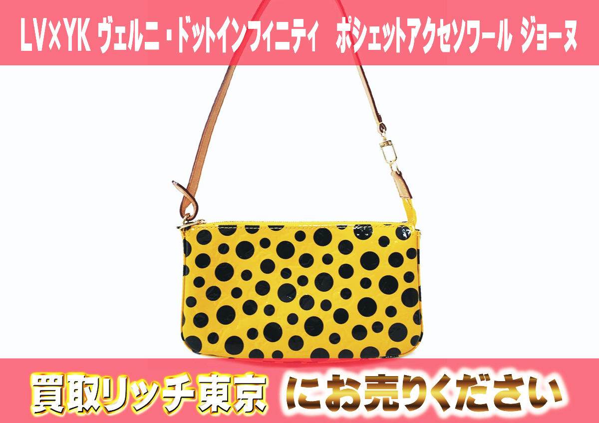 38　LV×YK-ヴェルニ・ドットインフィニティ　ポシェットアクセソワール-ジョーヌ　M91426